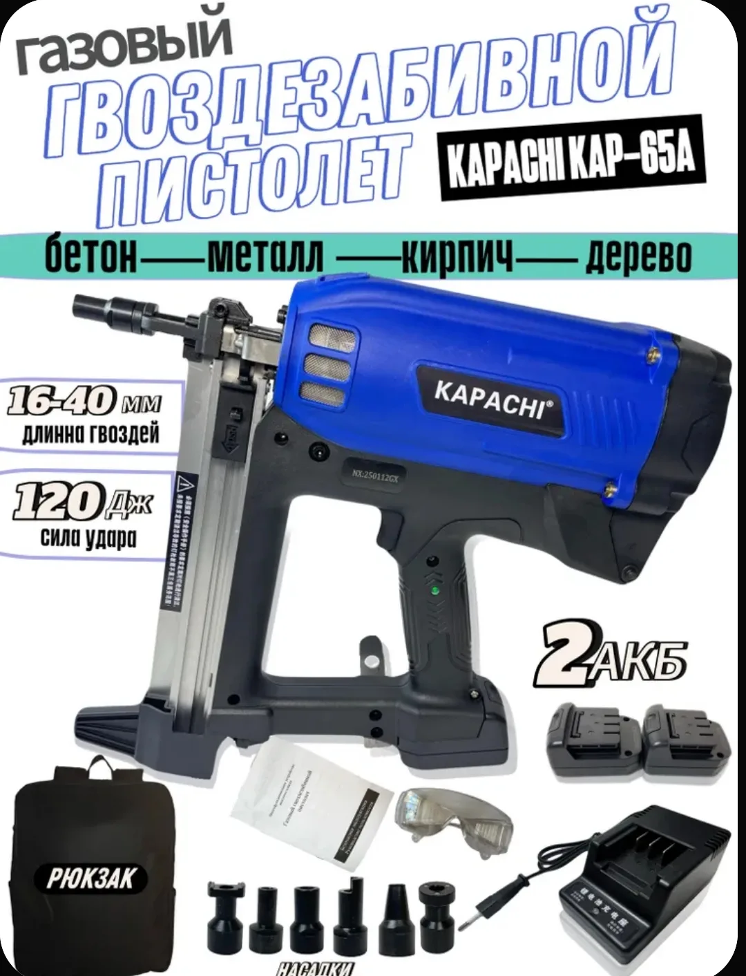 Гвоздезабивной пистолет KAPACHI KAP-65A (Степлер строительный гвоздезабивной)