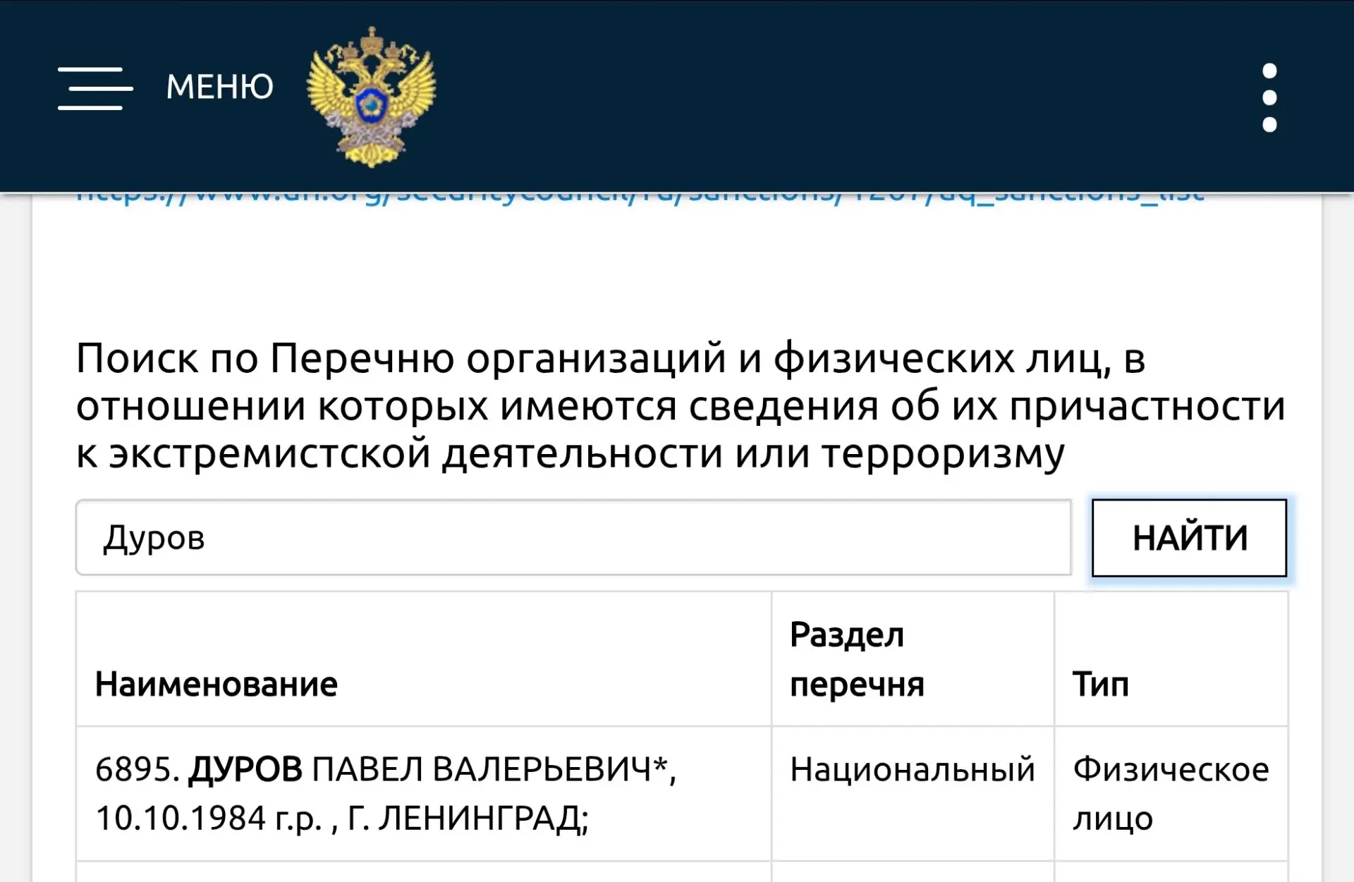 ⚡️ Павел Дуров внесен в реестр экстремистов и террористов Росфинмониторинга.