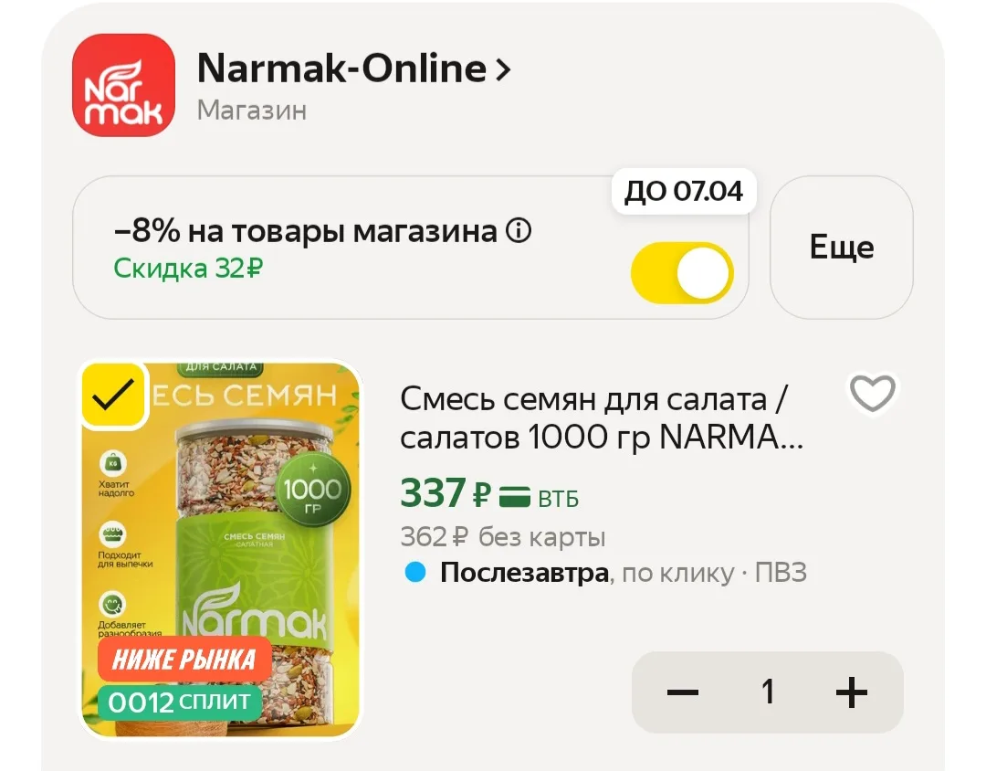 Смесь семян для салата (семена льна, тыквы, подсолнечника, кунжута), 1кг