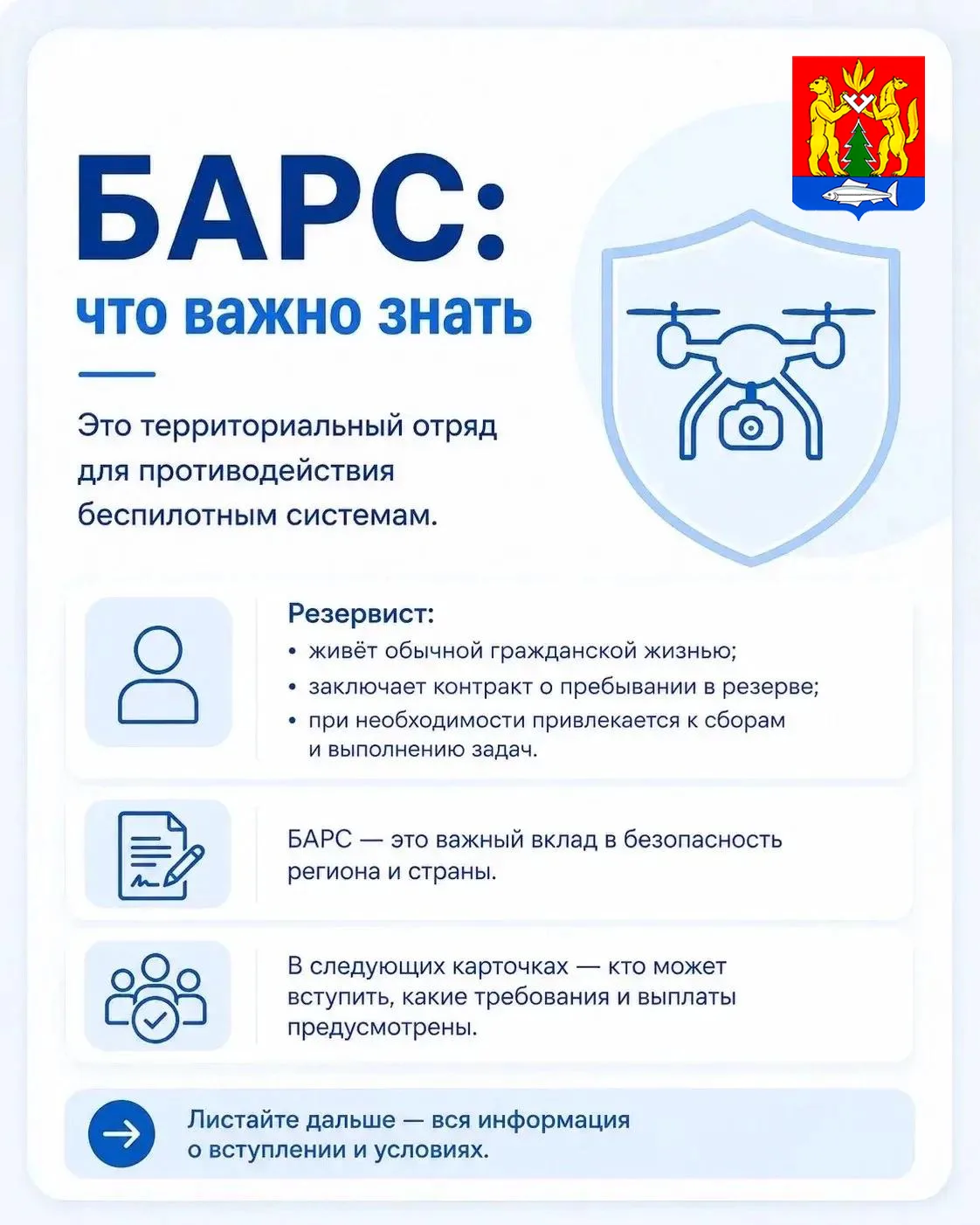 ЗАПИШИСЬ В РЯДЫ РЕЗЕРВИСТОВ В ТЕРРИТОРИАЛЬНОМ ОТРЯДЕ «БАРС «ЯМАЛ» НЕ СВО