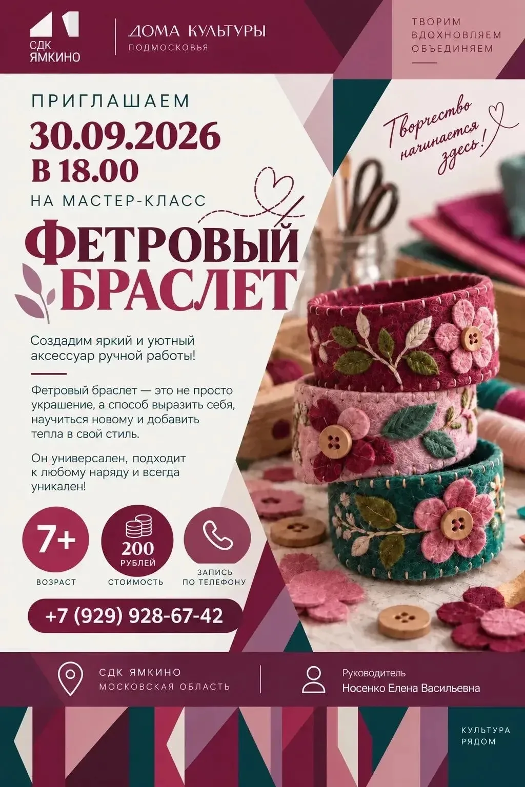 Приглашаем на мастер-класс!