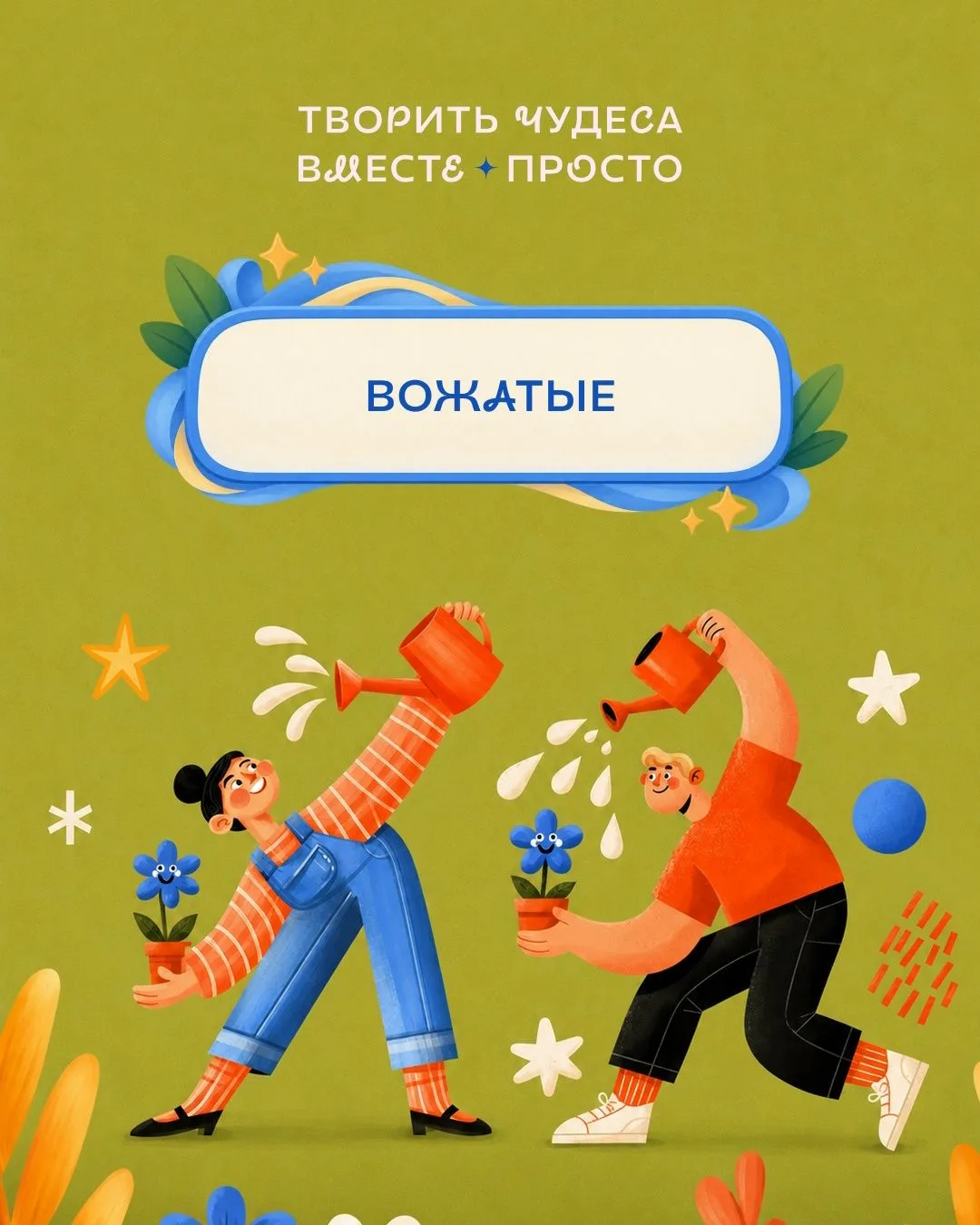 ❤️ Сердце лагеря: участники номинации «Лучший вожатый»