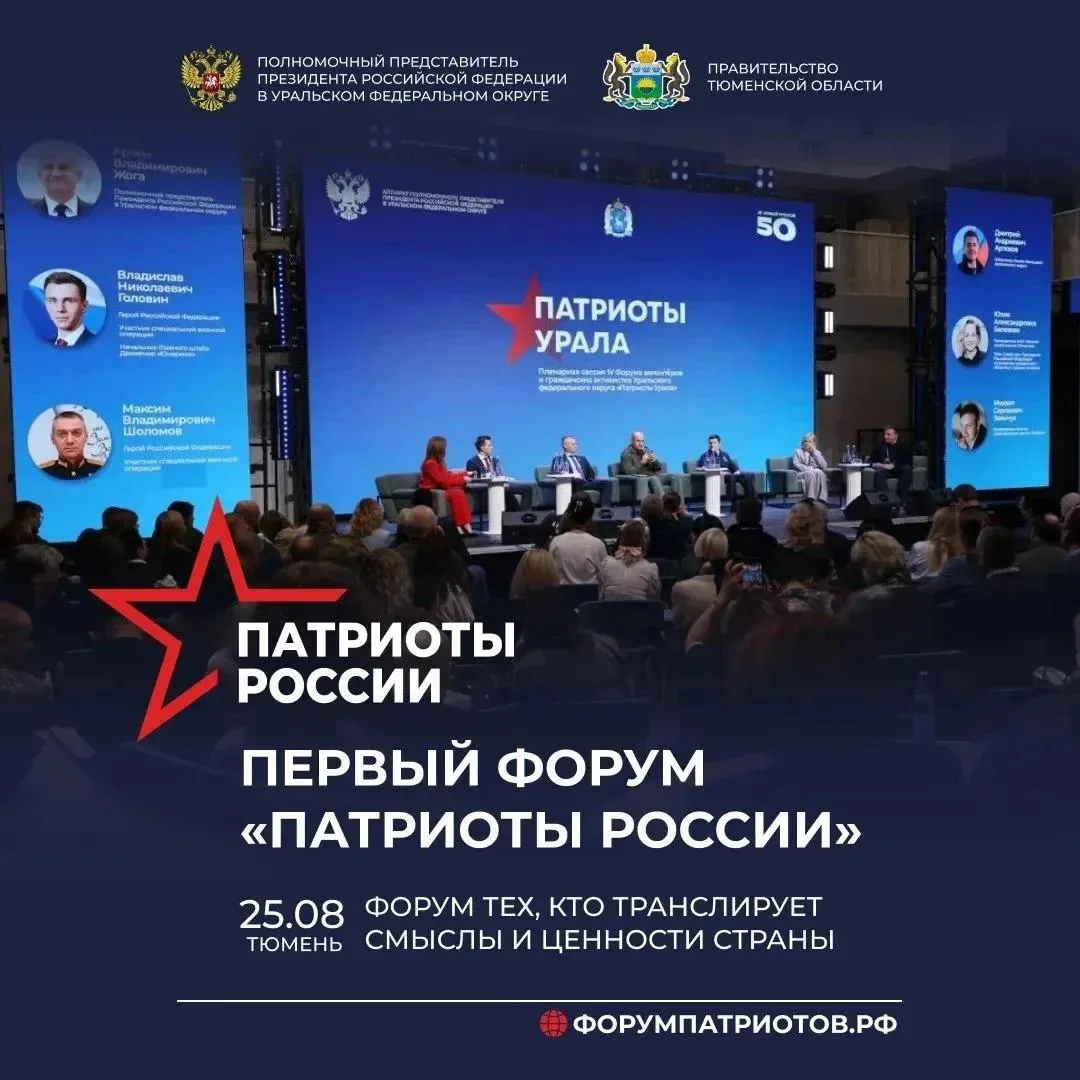 Артём Жога рассказал о подготовке к форуму "Патриоты России"