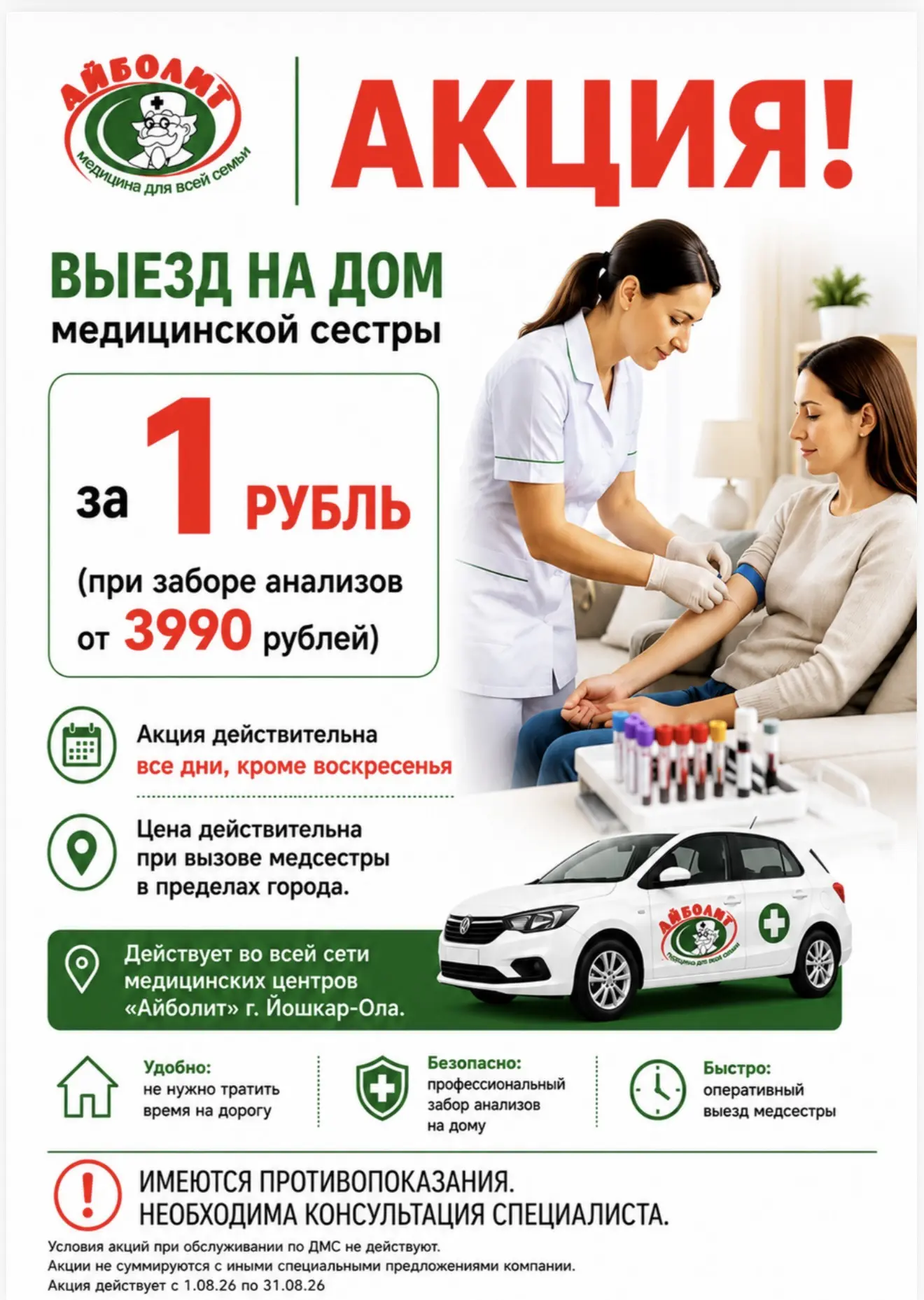 Уважаемые пациенты!