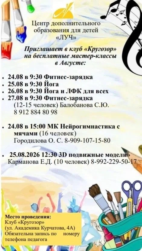 КЛУБ «КРУГОЗОР»: занятия, которые помогают учиться и быть здоровыми!

Учёба требует не только знаний