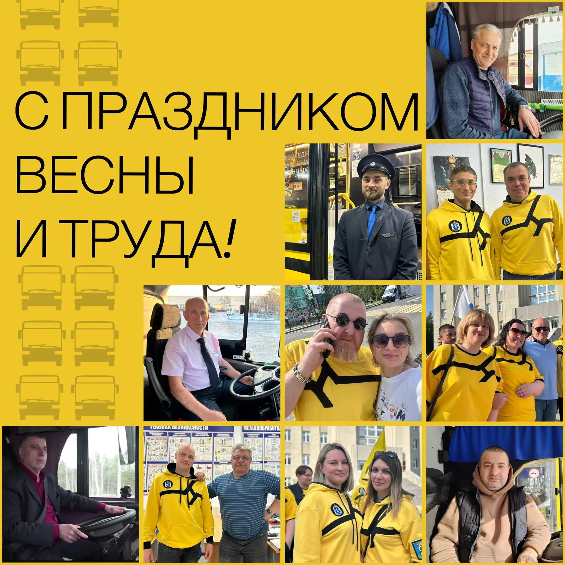 🚍Пассажирские перевозки города Ноябрьска поздравляют всех с Днем труда!