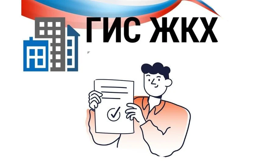 ❗️С 1 июня 2026 года в ГИС ЖКХ действует блокирующий контроль: система не даст загрузит...