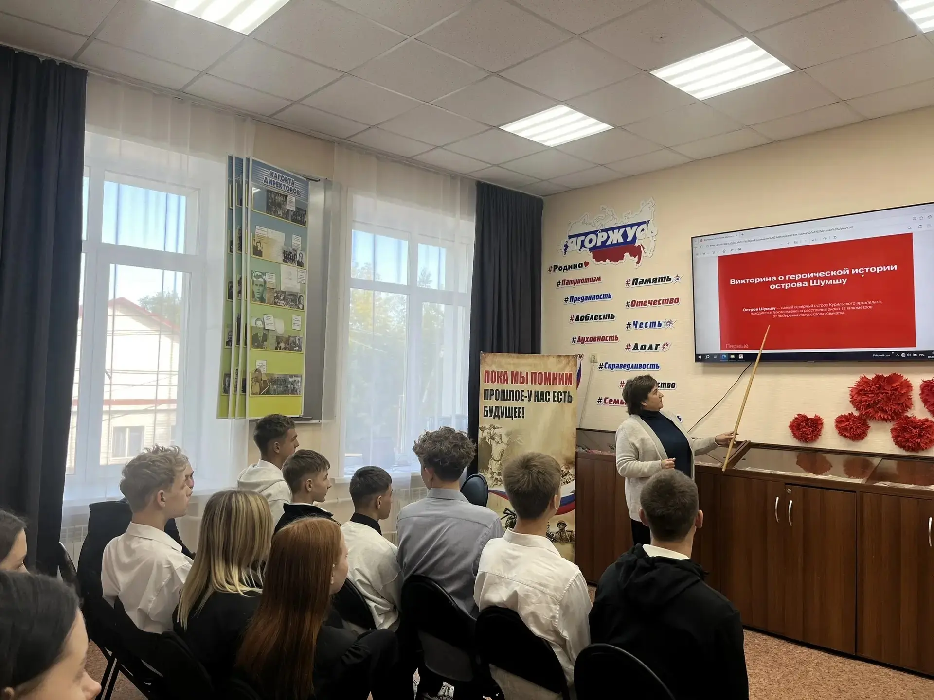 Музейный урок, посвященный памятной дате 3 сентября Дню Победы над милитаристской Япони...