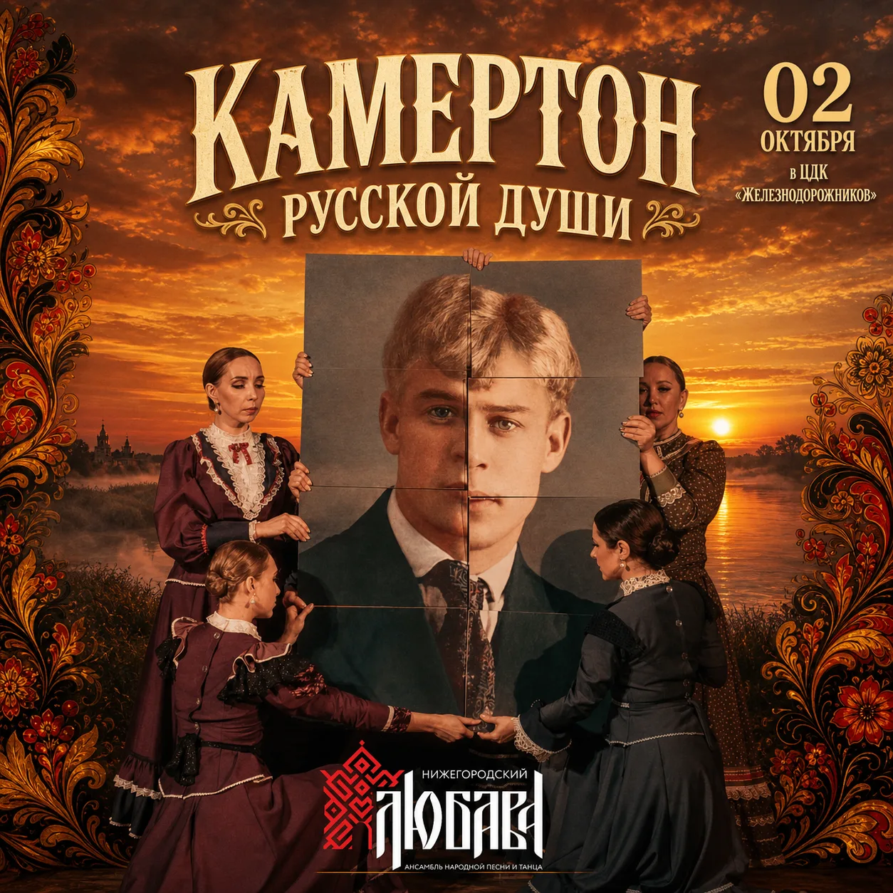 «Камертон русской души»: когда поэзия поёт, а сердце отзывается!
