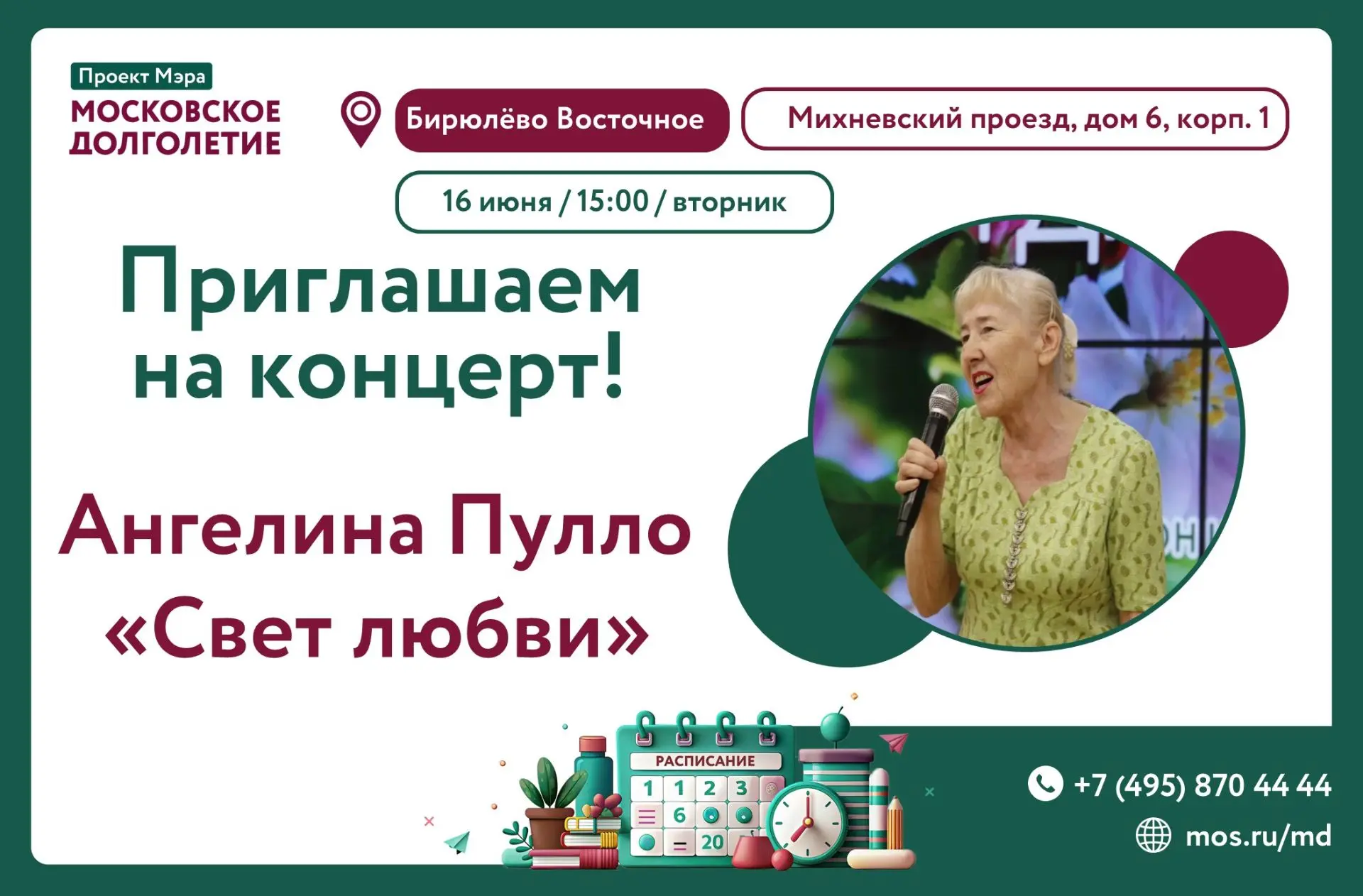 Добрый день! Приглашаем вас на концерт Ангелины Пулло "Свет любви" ❤️❤️❤️
В программе романсы и песн