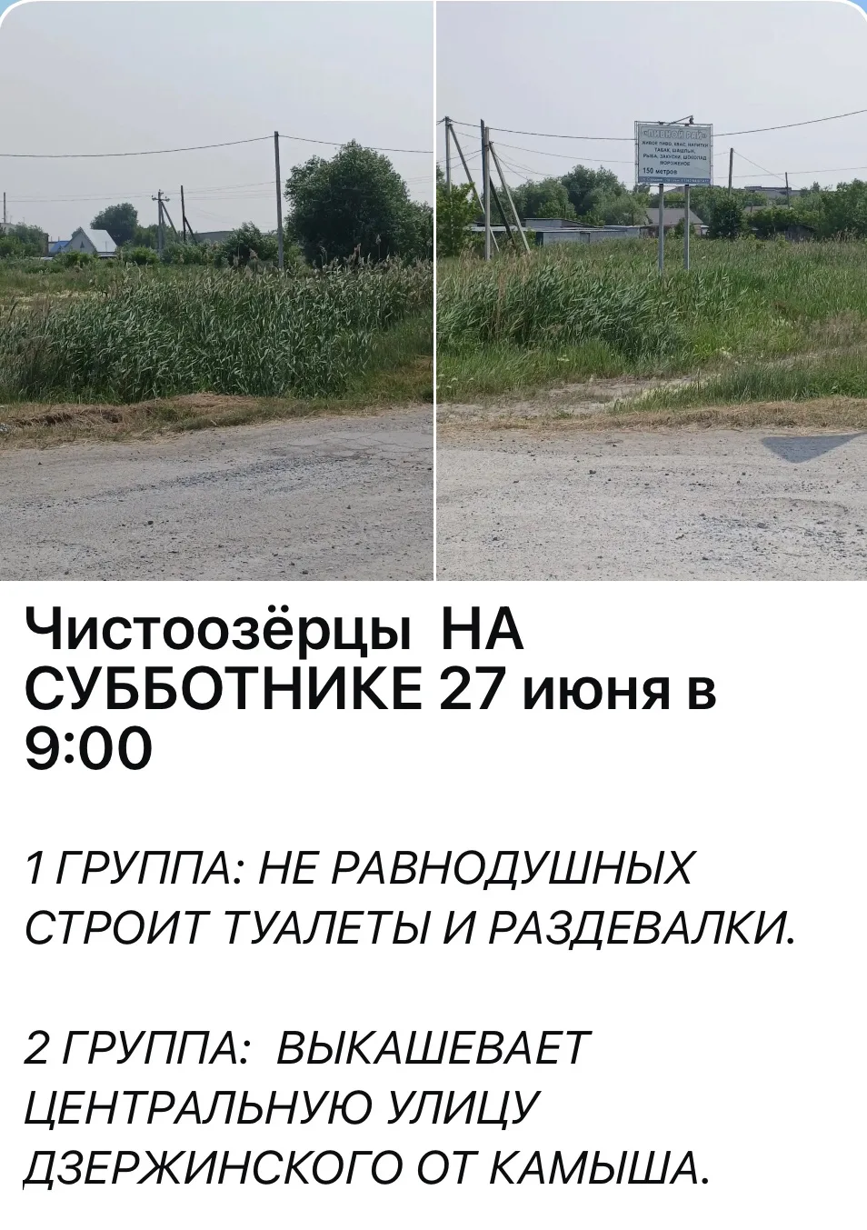 Напоминаем: ‼️ 

Чистоозерное в МАХ ✅