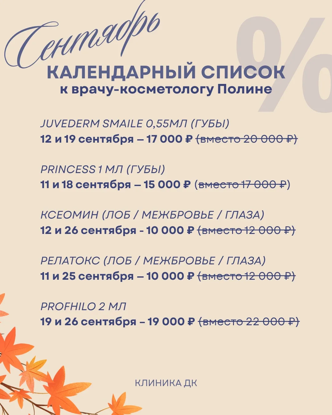 СПЕЦИАЛЬНЫЕ ПРЕДЛОЖЕНИЯ НА СЕНТЯБРЬ 🤎