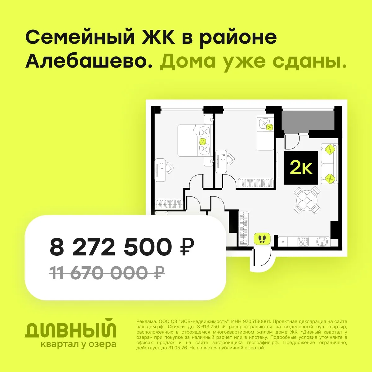 Готовые квартиры в Тюмени с выгодой до 3,6 млн ₽  «Дивный квартал у озера» —  семейный ЖК без студий