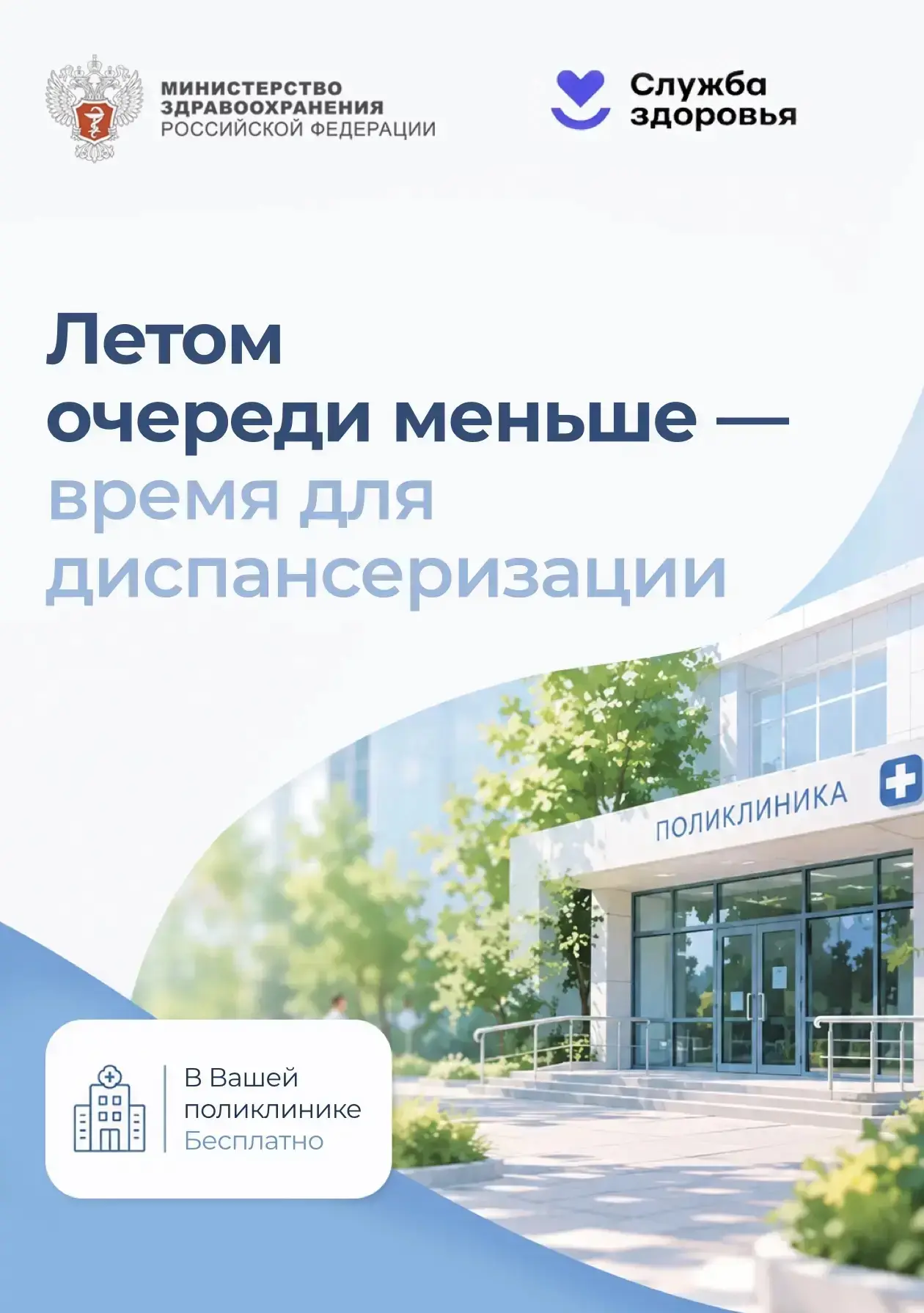 🏥 Позаботьтесь о своем здоровье уже сегодня!

Приглашаем жителей пройти бесплатную диспансеризацию 