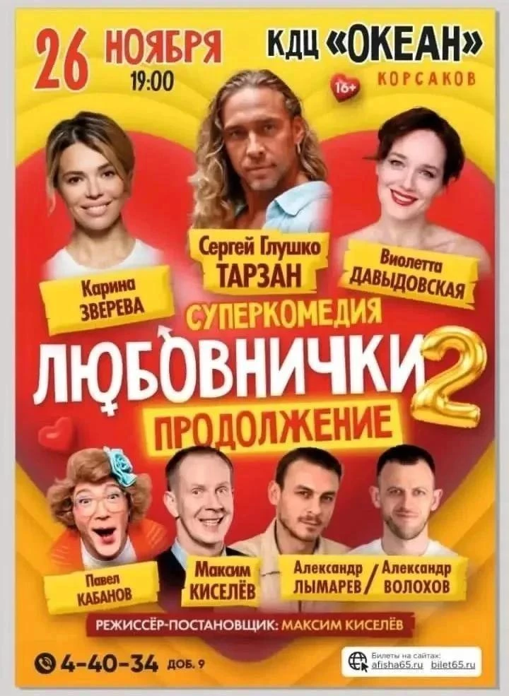 🤩 Спектакль "Любовнички 2: Продолжение"