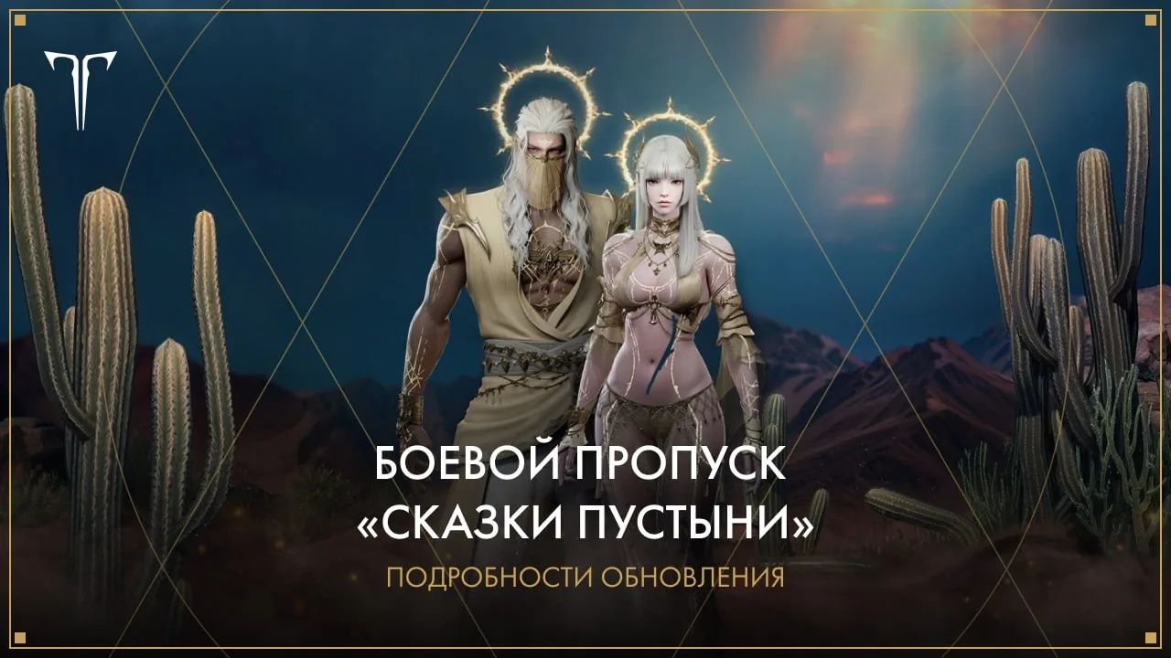 Искатели, совсем скоро, 10 июня, обновление «Интриги Шеакрии» появится в игре. Оно пора...