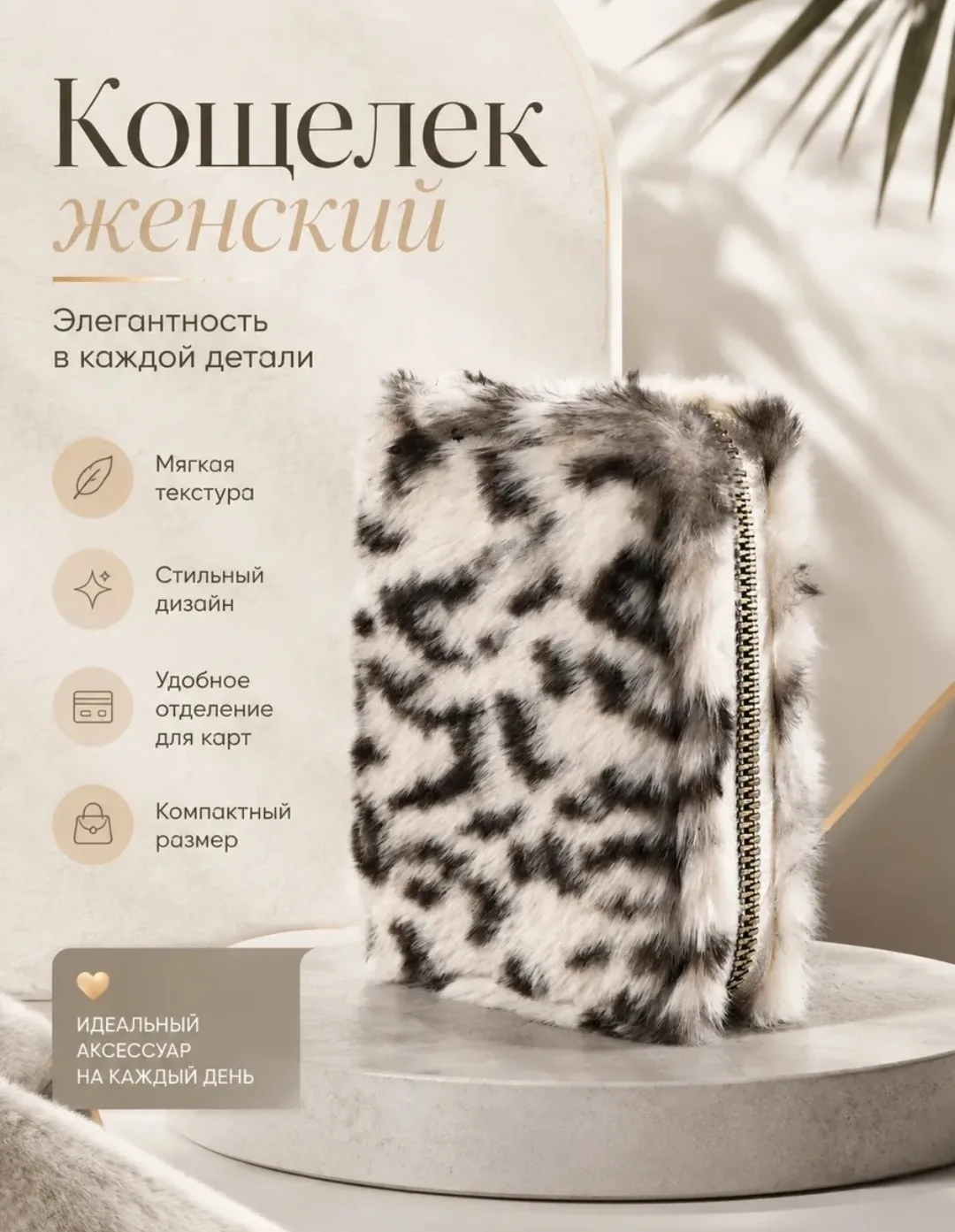 • 🌼вещи с вб
➖➖➖➖➖➖➖➖ 
⏺️товар - кошелек 
⏺️стоимость - 542
⏺️ссылка - тыкни сюда 

супер ❤️ | не о