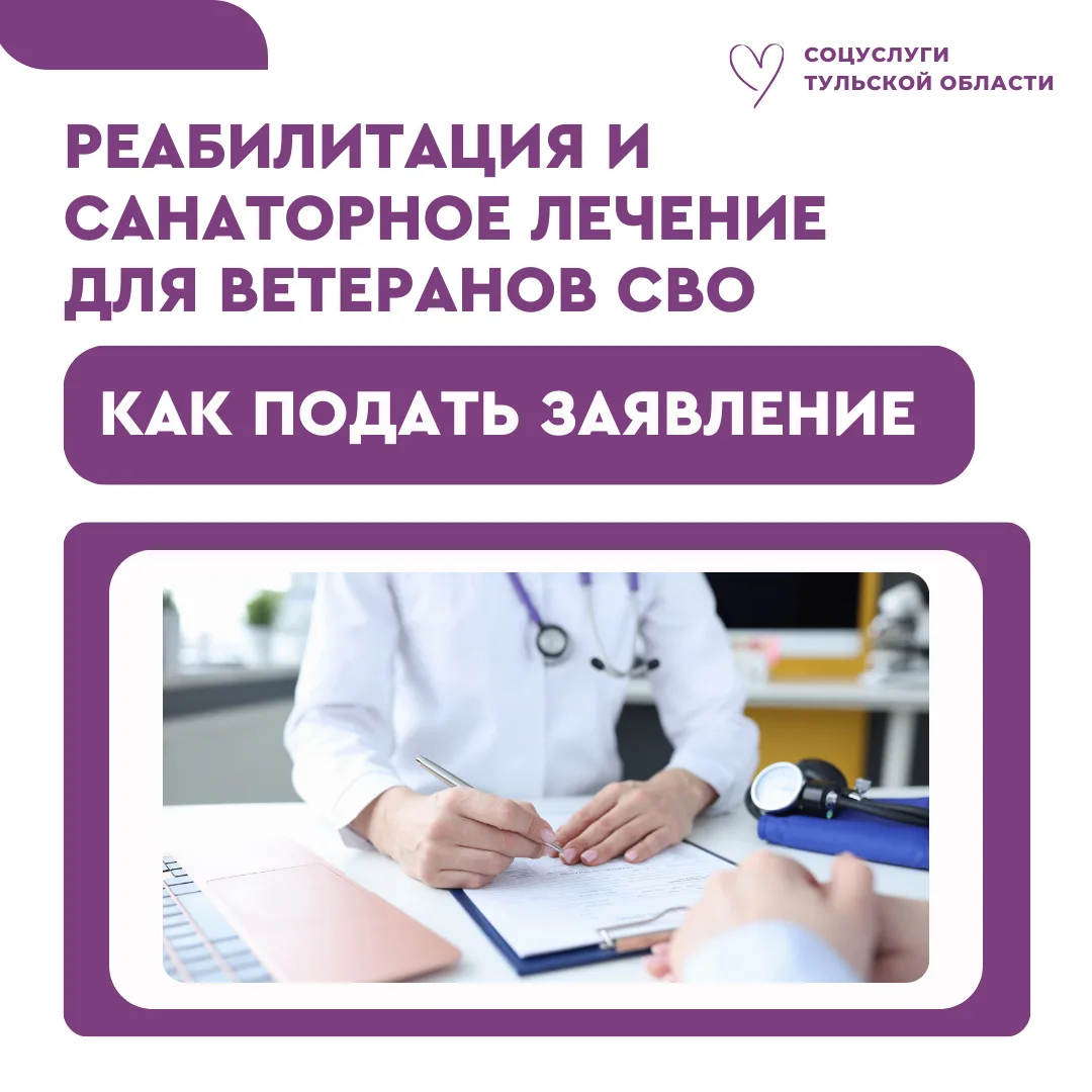 Реабилитация и санаторное лечение для ветеранов СВО: как подать заявление 🩺  Ветераны СВО могут бесп