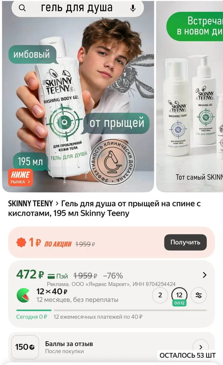 Если периодически высыпает спину, плечи или грудь - нашла гель, где очень удачный набор...