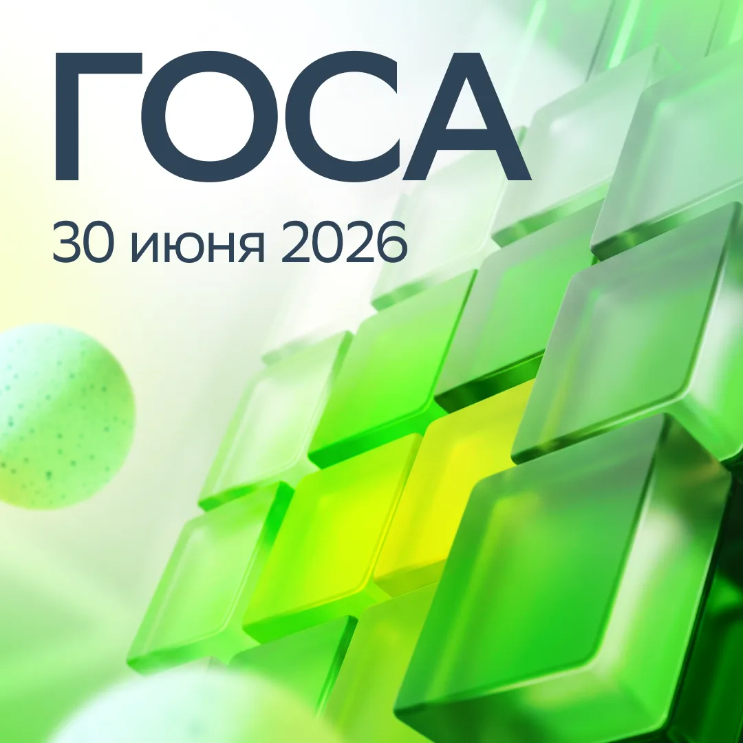 ГОСА пройдёт 30 июня. А уже завтра начнётся электронное голосование по вопросам повестки ГОСА. Ссылк
