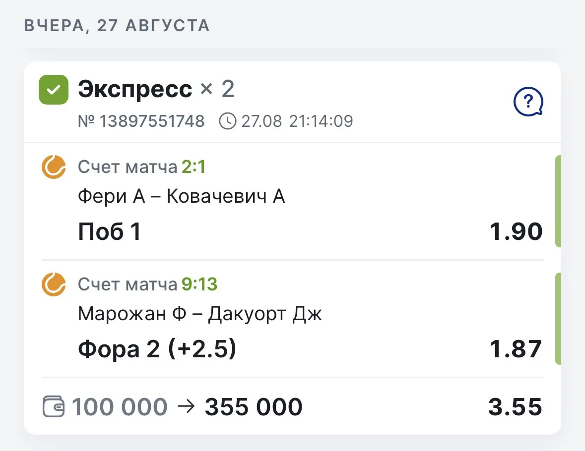 🔥 ОЧЕНЬ УВЕРЕННАЯ ПОБЕДА ДВОЙНИКОВ С КФ 2.15 ✅ И 3.55 ✅