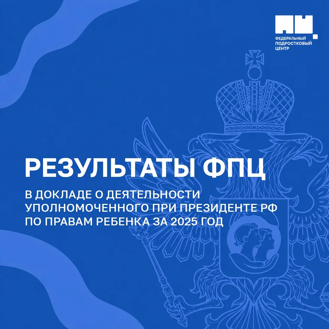 Подростковый возраст – время не кризисов, а возможностей 🫶🏼

Под этим девизом Федеральный подростк