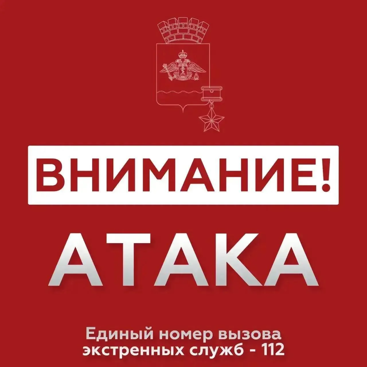 🚨 В НОВОРОССИЙСКЕ звучит сирена – сигнал «Внимание всем»! Атака БПЛА.