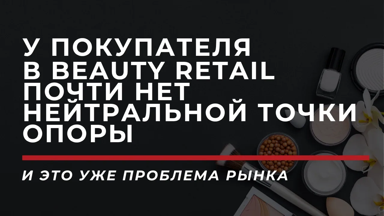 Вы когда-нибудь чувствовали себя неуверенно перед полкой с кремом?
Когда вроде и советы есть, и AI п