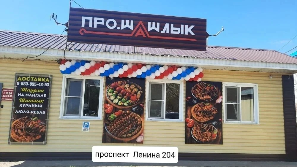 Про.Шашлык — когда мясо говорит само за себя!