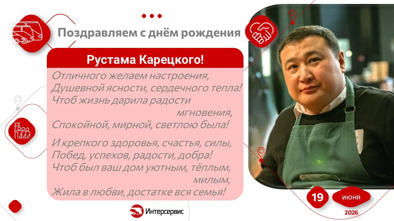 Доброе утро, господа профессионалы! 🌞

🥰 Сегодня у команды «Интерсервис» снова есть повод сказать 