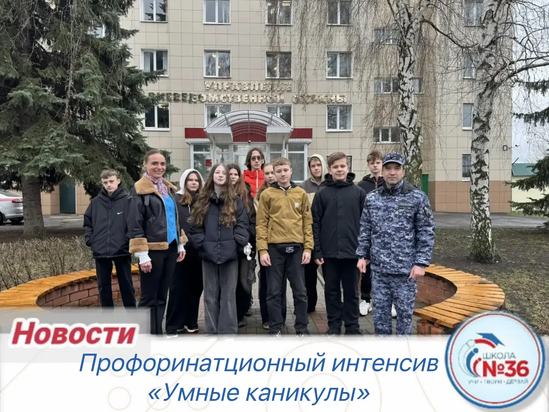 Сегодня в рамках профориентационного интенсива «Умные каникулы» учащиеся 8А класса посетили ФКГУ «От