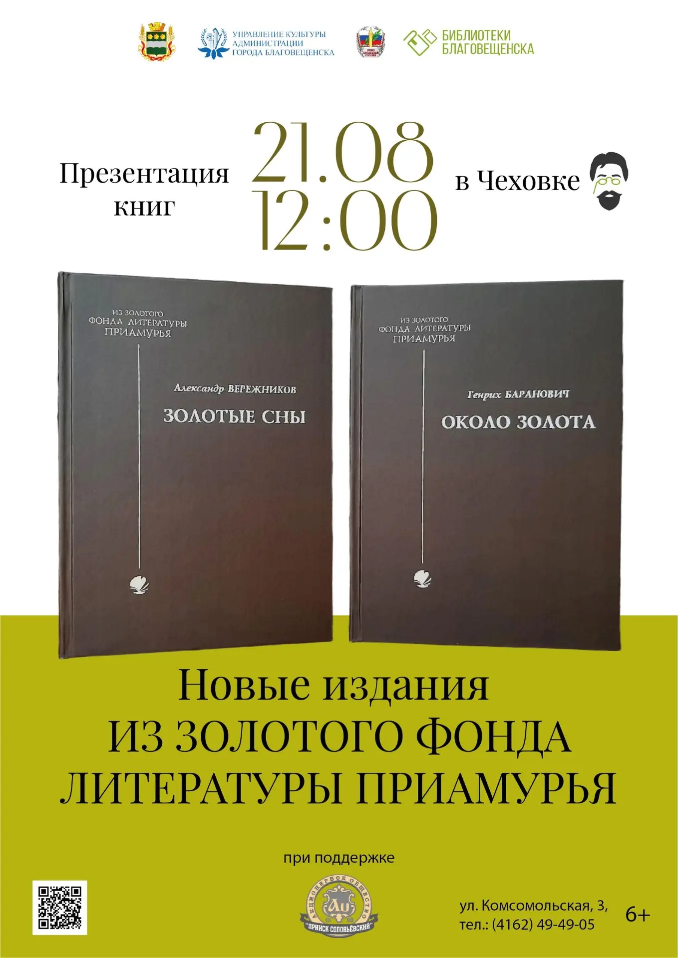 📢 Прикоснуться к истории Приамурья можно не только через сухие факты, но и через худож...