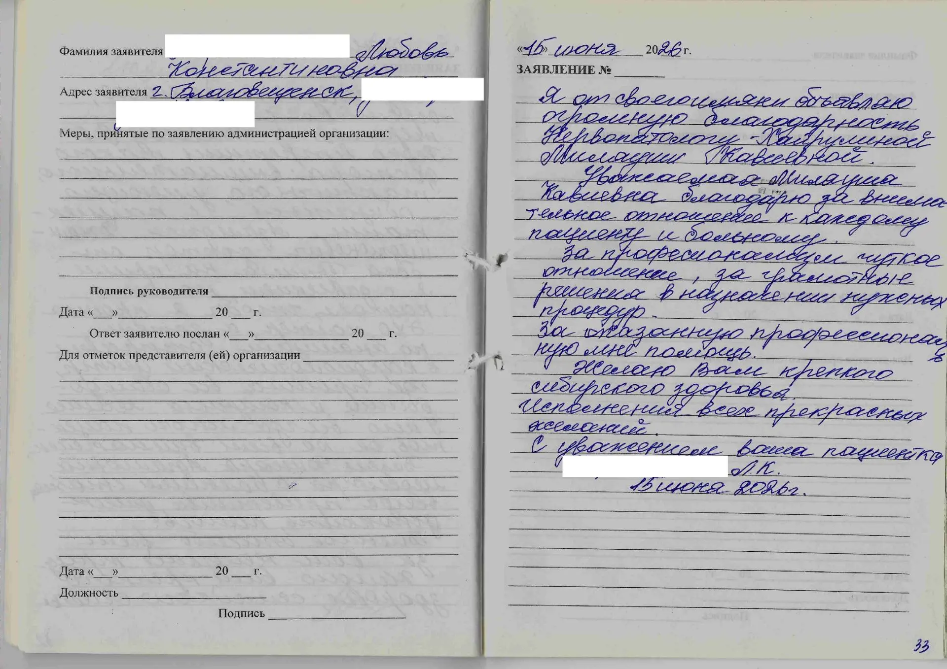 Мы получили благодарность от нашего пациента в адрес врача невролога Хайруллиной Миляуши Кавиевны.
С