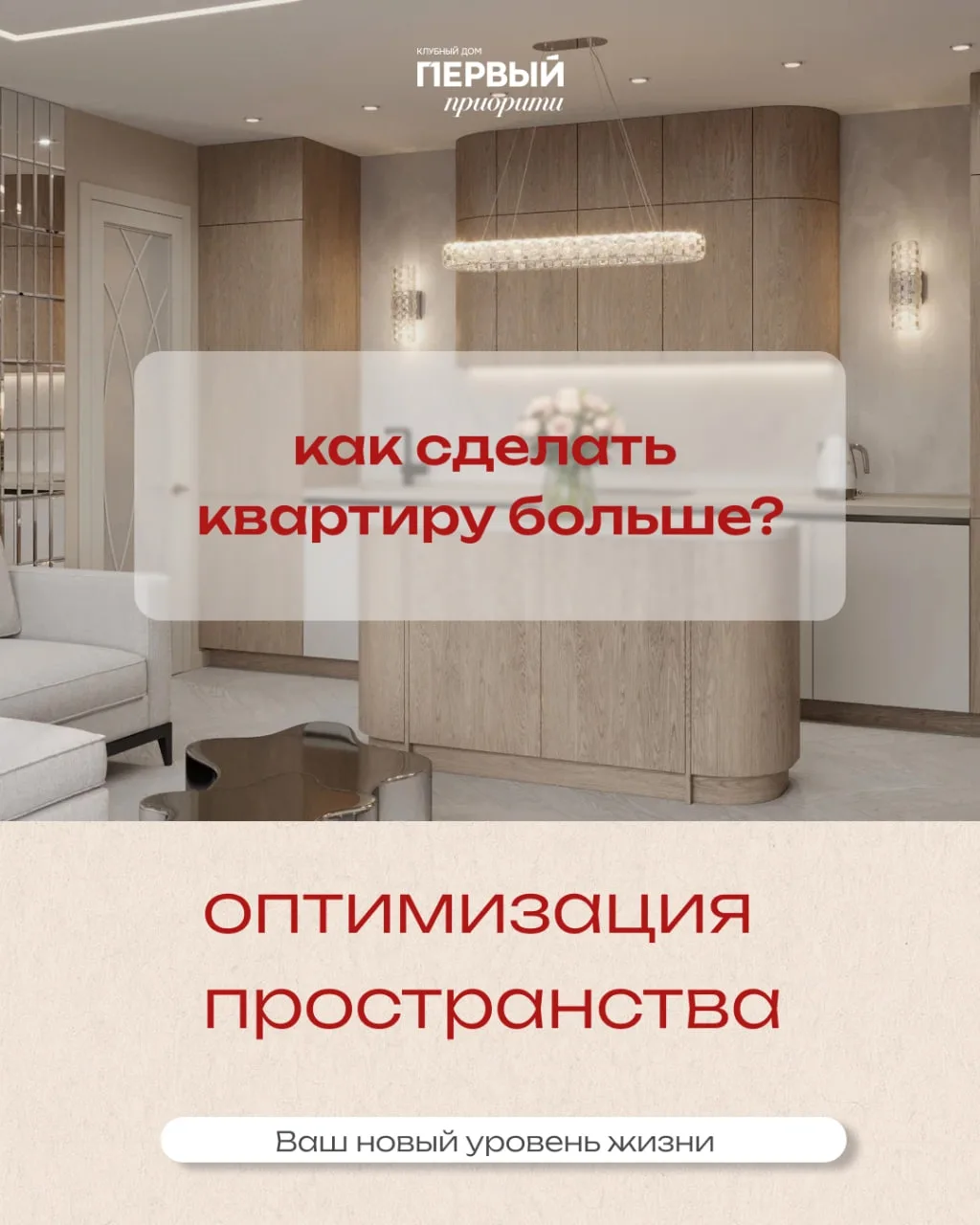 Грамотно продуманная оптимизация пространства = увеличение квадратных метров! 
 
1. Освободите прост