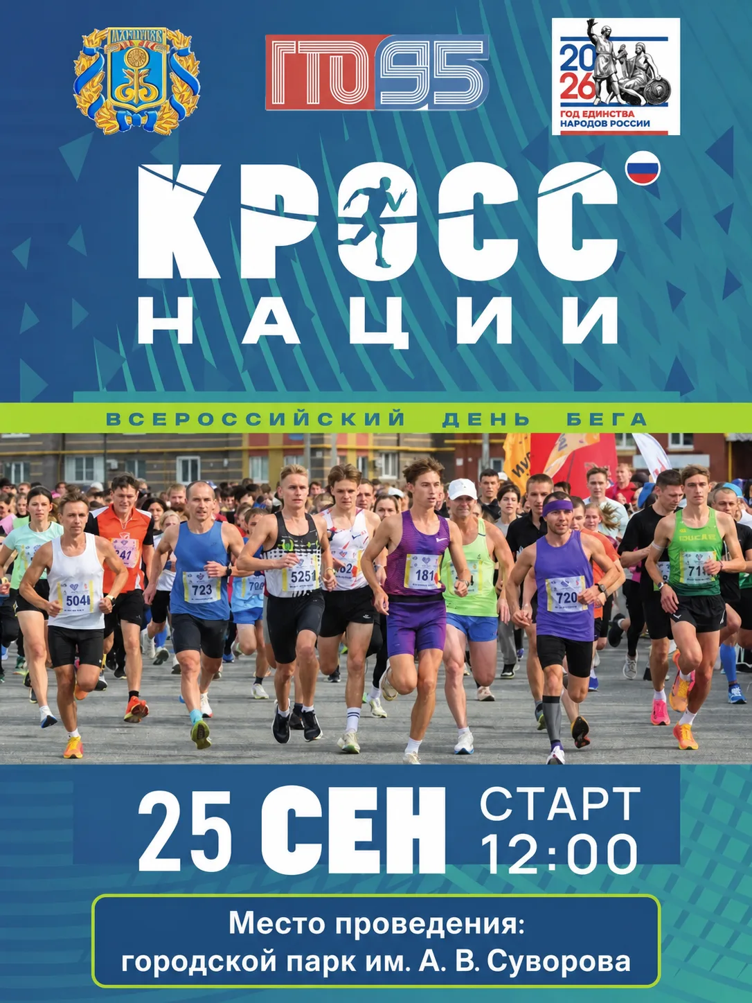 🏃‍♀️Приглашаем принять участие в муниципальных стартах в рамках Всероссийского дня бег...