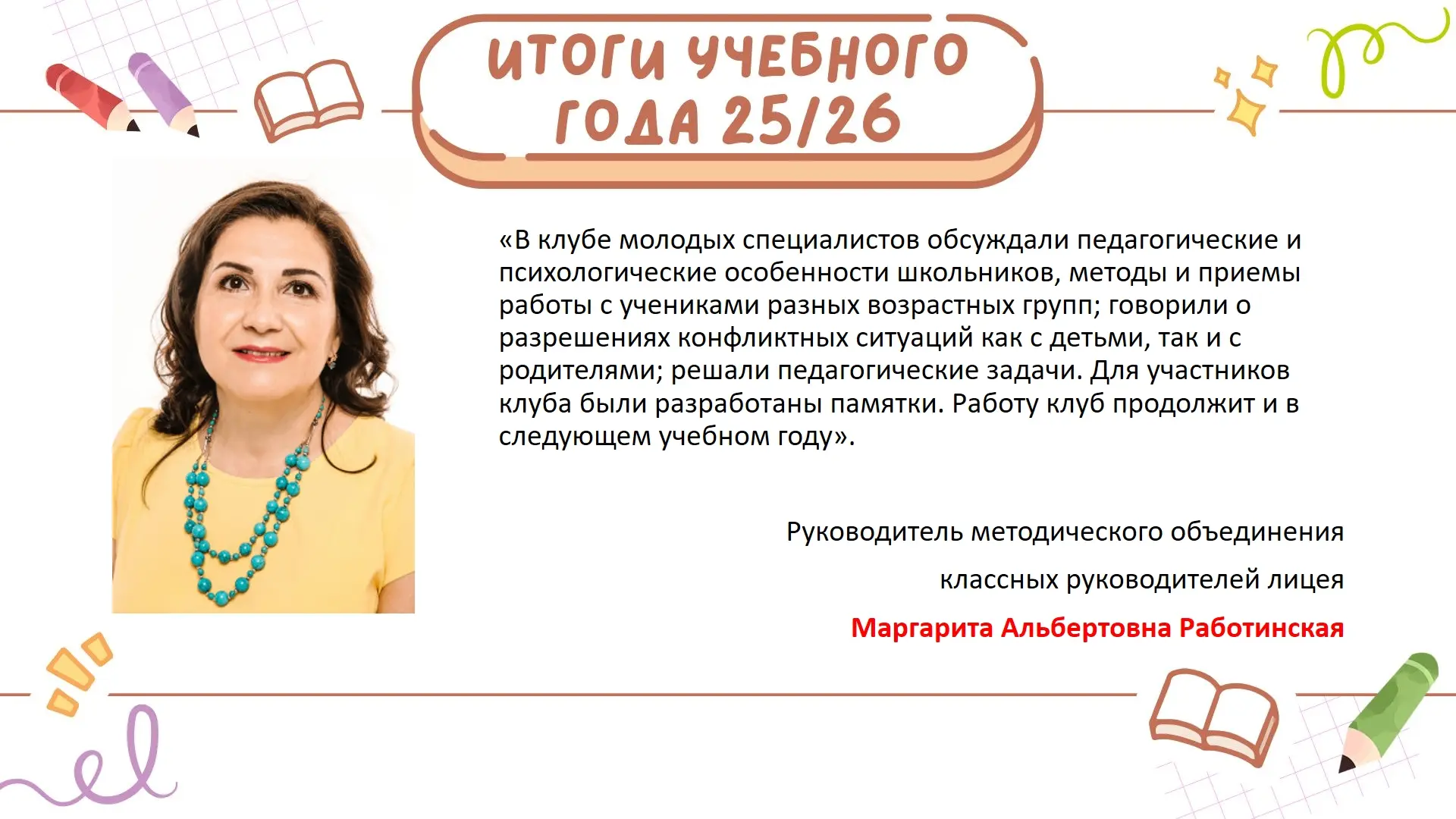 ✨Продолжаем тему педагогов лицея✨

В лицее методическое объединение классных руководителей, а также 