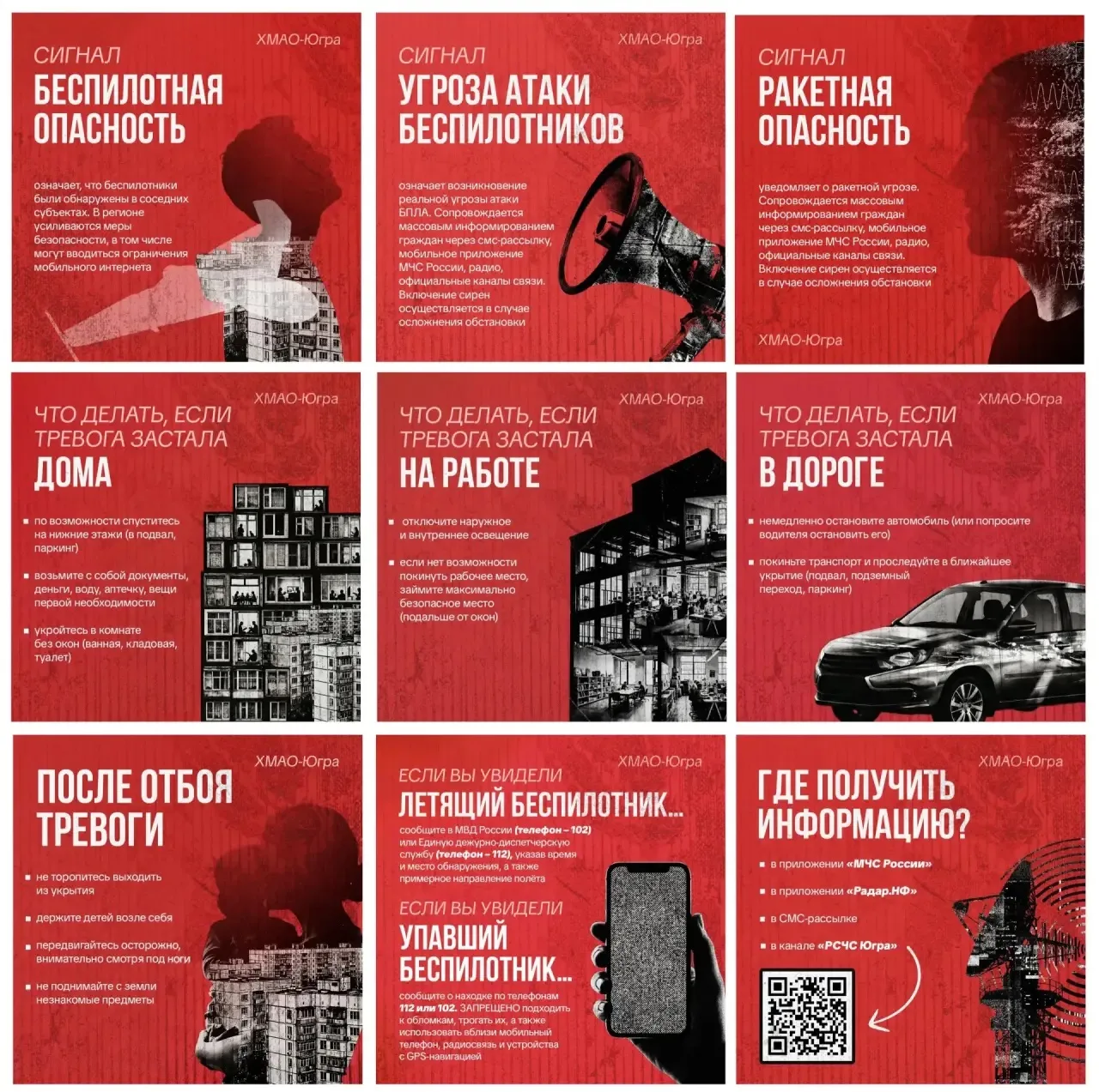 ‼Важная информация: как действовать при сигналах оповещения 📢