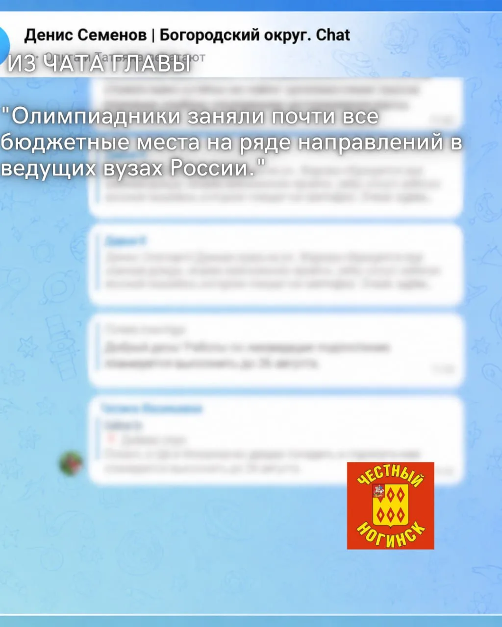 Из чата главы: