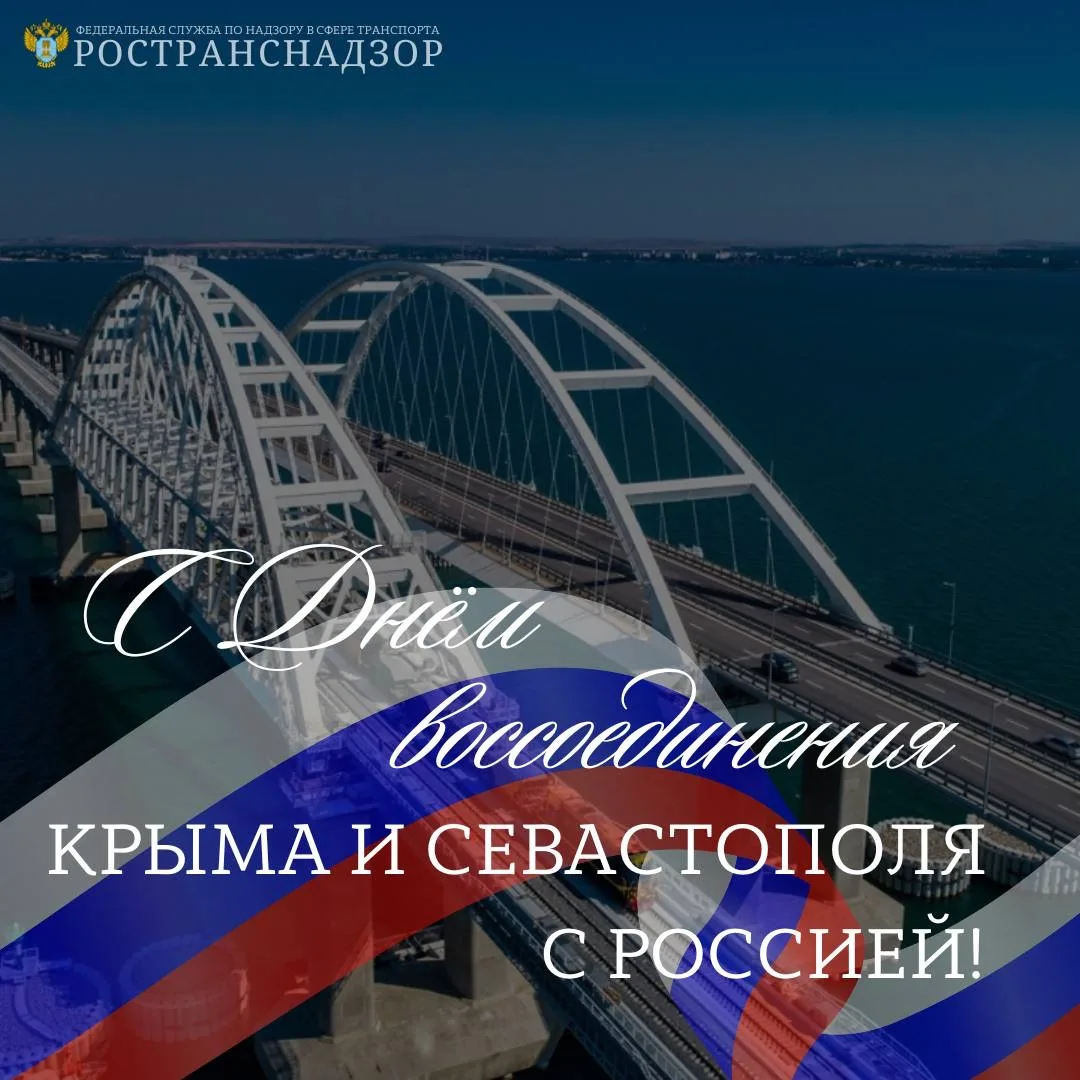 Дорогие коллеги!   Поздравляю вас с Днем воссоединения Крыма и Севастополя с Россией!  Этот день нав
