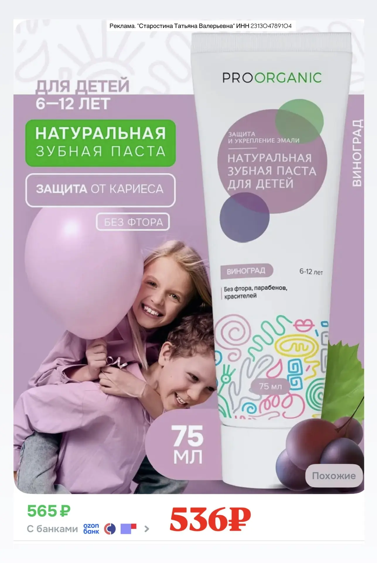 ❗️Доп -5% на Ozon на бренд PROOHGANIC по 28.06
по коду 👉🏼 SKIDKADET5
Популярные БАДы и зубные паст