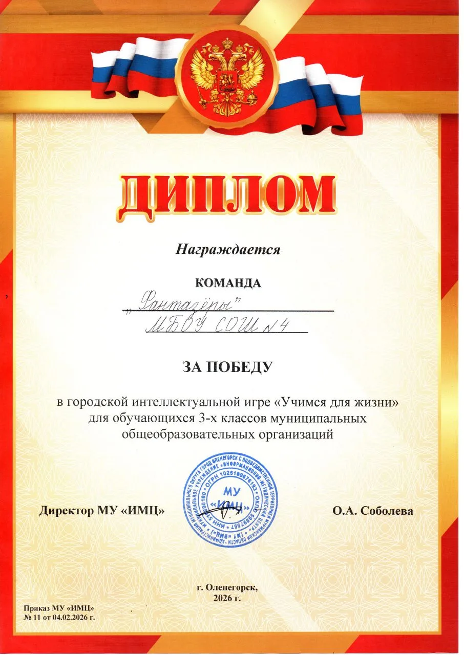 04 февраля 2026 года традиционно в городской библиотеке "Морозко" проходила интеллектуальная игра дл