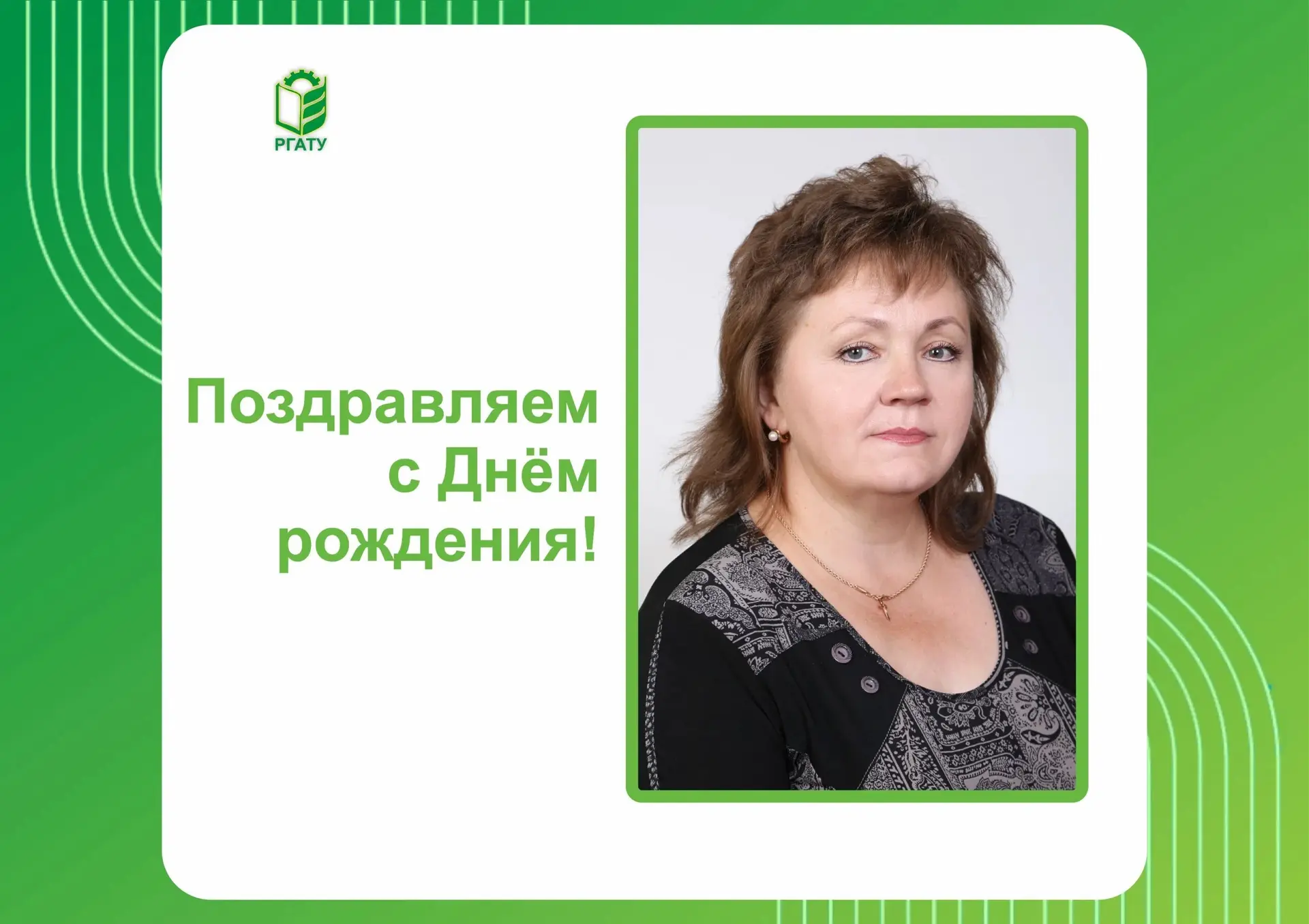 🎉 С юбилеем, Ольга Олеговна!   Коллектив Рязанского ГАТУ сердечно поздравляет доцента кафедры автотр