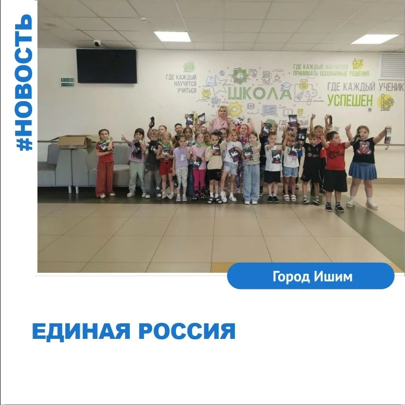 Это было вчера, а улыбки останутся надолго!
1 июня в нашей школе прошла акция от партии «Единая Росс