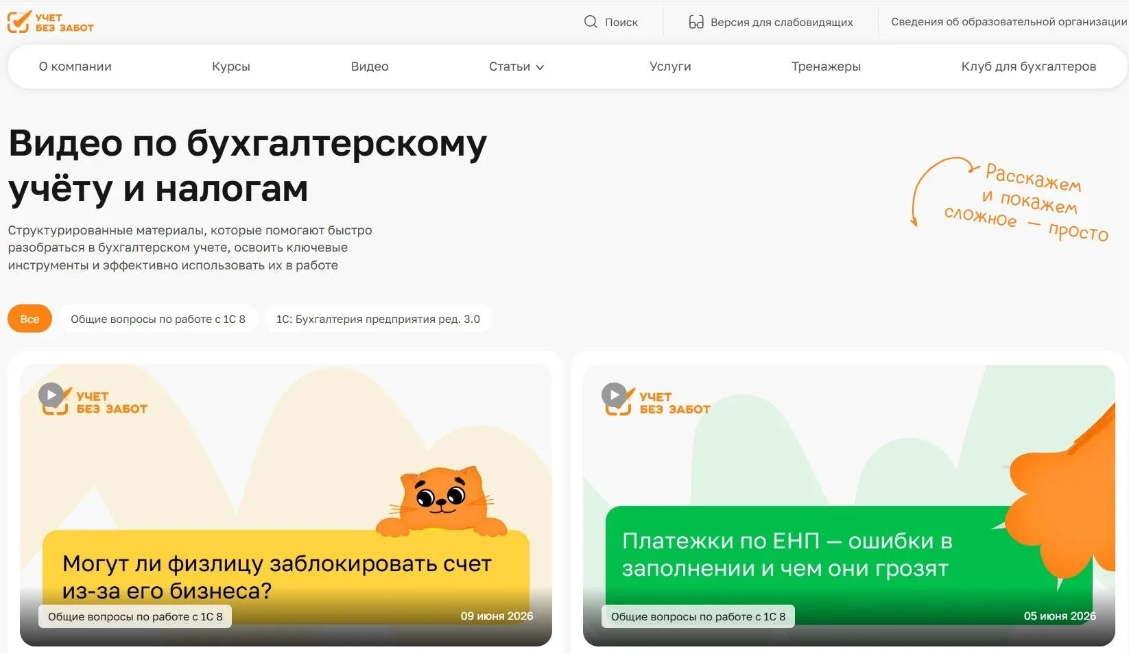 У нас на сайте есть раздел с видеоуроками в открытом доступе.

😉 Заглядывайте по ссылке >> https://