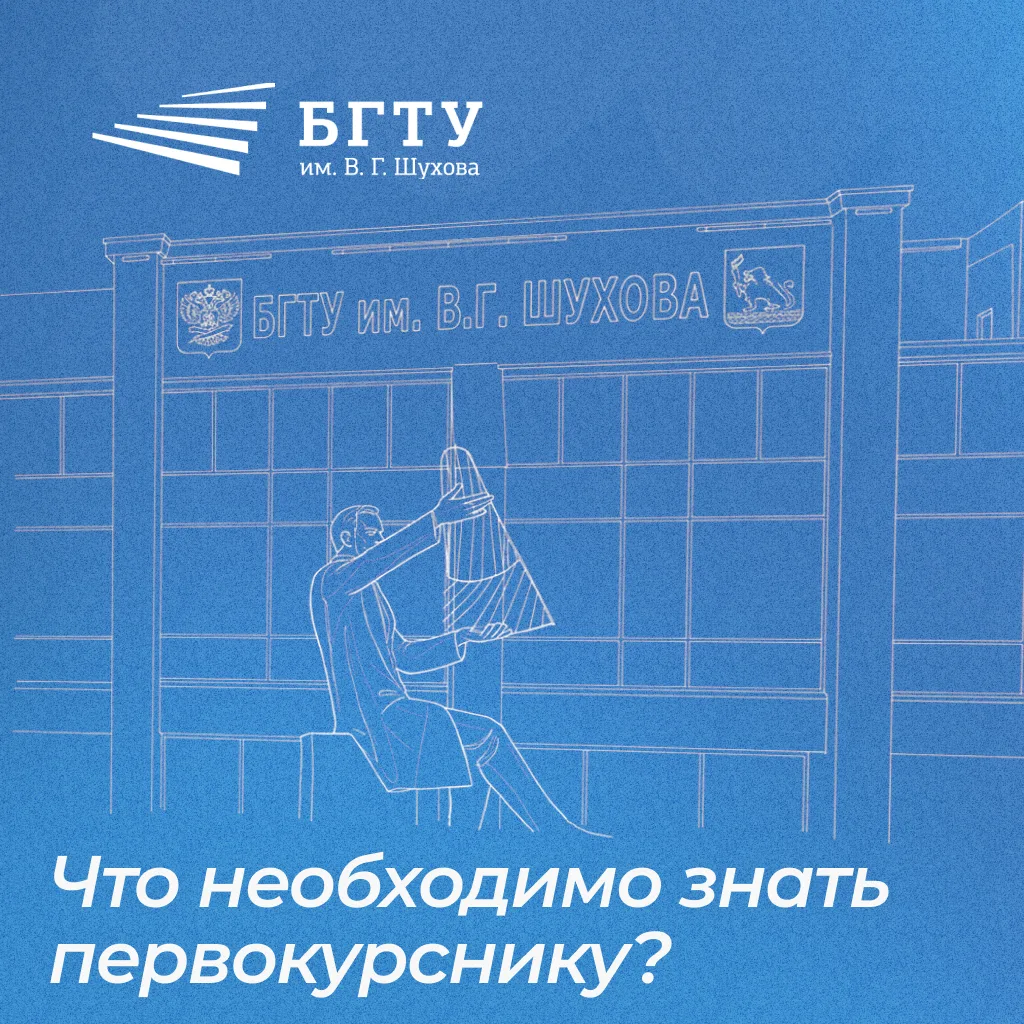 🎓✨ Первокурсник, ты готов к жизни в «Технологе»?