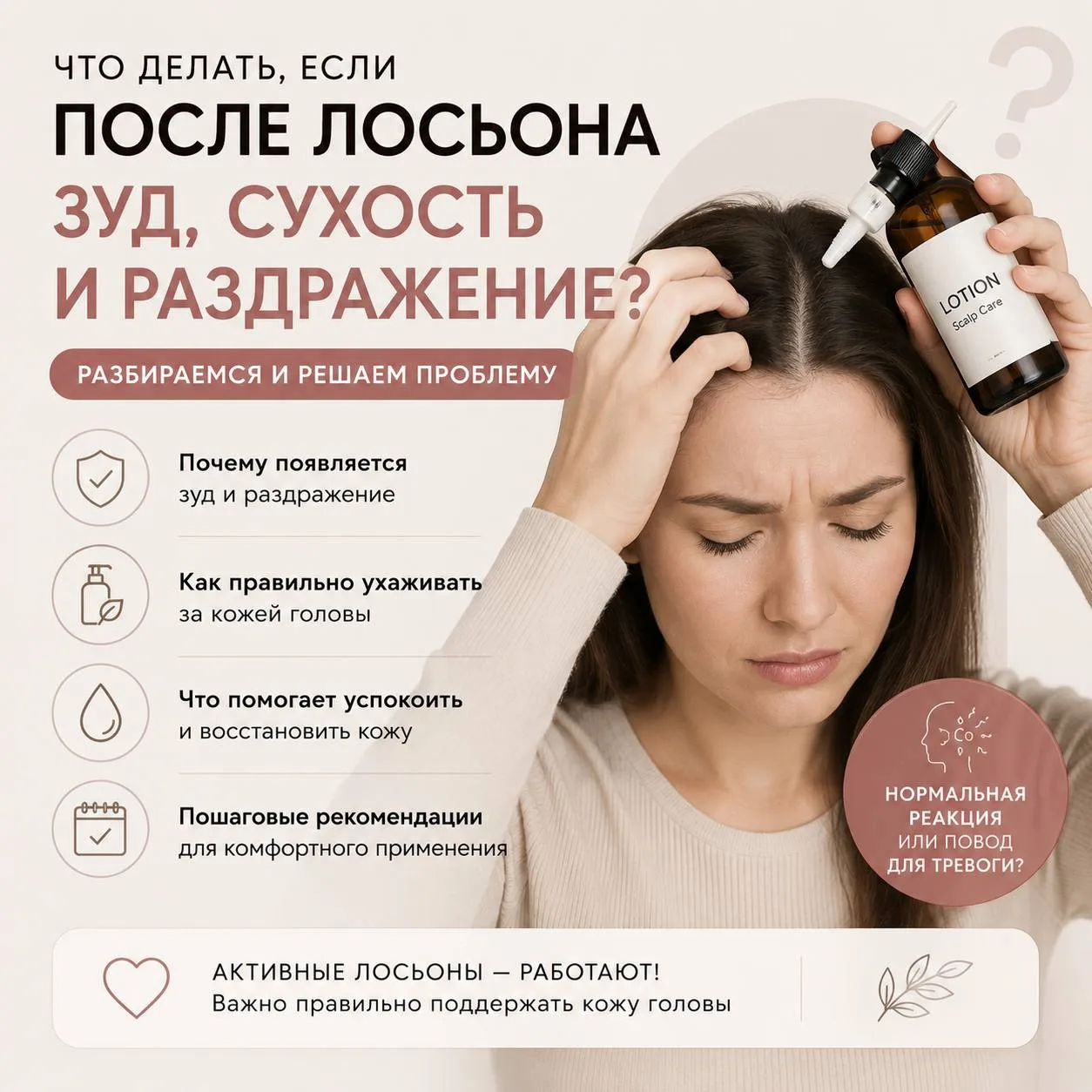 Что делать, если после лосьона появилась сухость, зуд или раздражение? ❤️