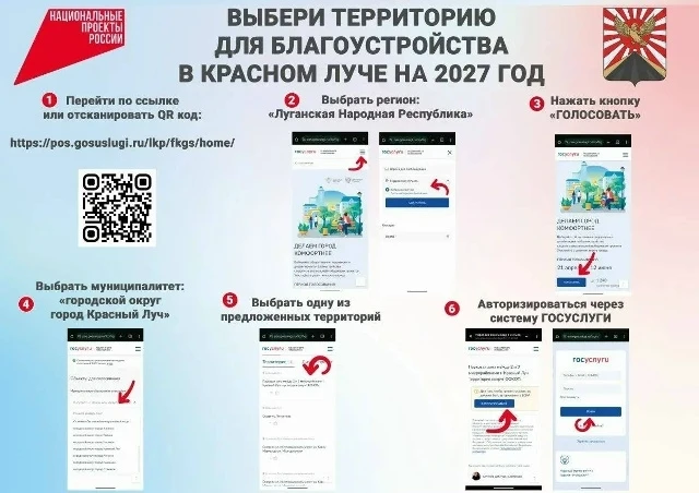 🌳 Ваш голос меняет город.  Пошаговая инструкция, как отдать свой голос за территорию.  Отдать свой г