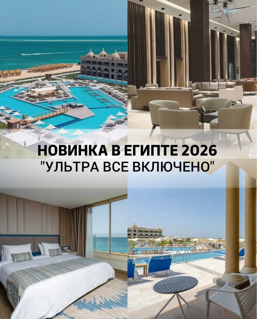 🛑Новый Роскошный 💎отель в Хургаде,  по Специальному Предложению🛑