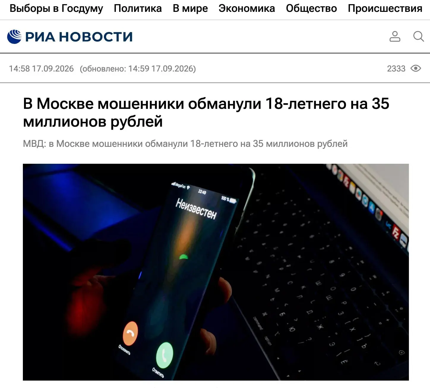 🤯 В Москве 18-летний парень потерял 35,3 млн рублей, поверив в «уголовное дело».