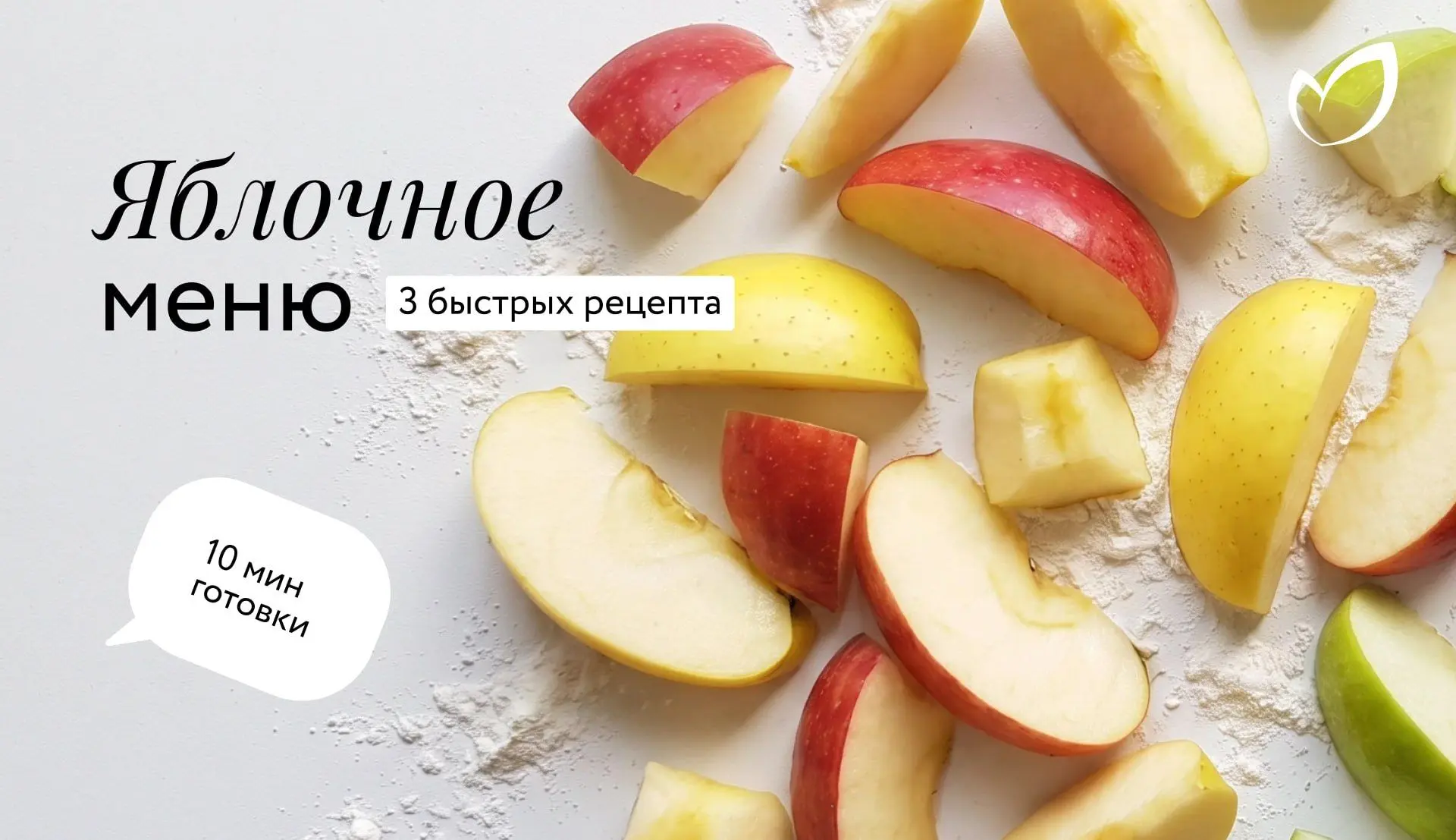 🍏🍎 Август щедр на яблоки, и это прекрасно. Потому что теперь яблоки можно есть на пер...